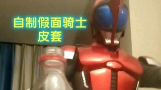 เมื่อคุณมีน้องชายที่สามารถทำเคสหนัง Kamen Rider ได้