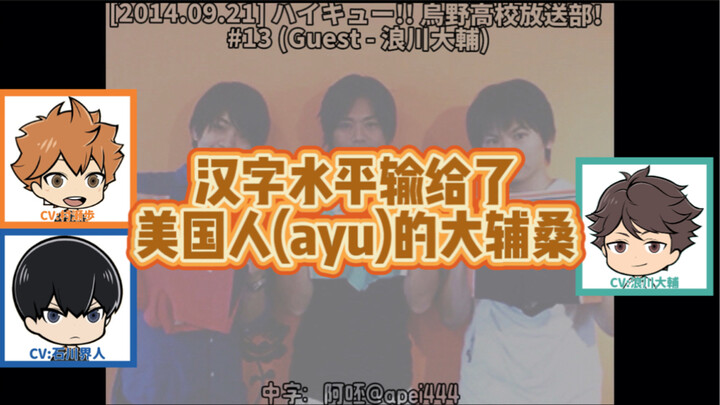 [140921] Tingkat kemampuan menulis aksara Tiongkok kalah dari Amerika, Ayu-daisuke!