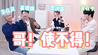 لي هونغجي: جين جاي جونغ، ملك الروك السابق والأنيق الجذاب، يعلمني الآن كيف أتودد؟!