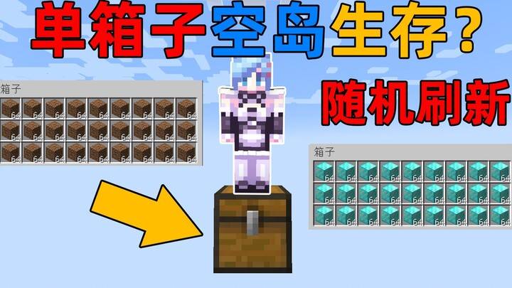 MC khi cả thế giới chỉ có một chiếc hộp? Chiếc hộp mỗi ngày đều ngẫu nhiên cập nhật vật phẩm! Làm th