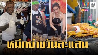 "เก่ง ลายพราง" ขายหมึกย่างรายได้วันละแสน ดราม่าหมึกไข่ 120 บาท