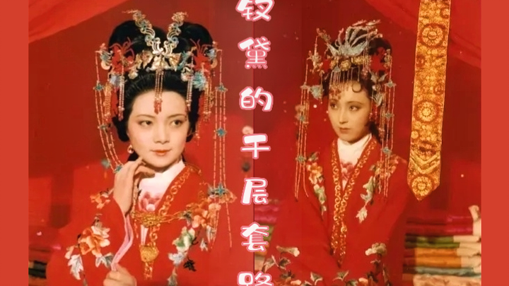 [1987 TV Adaptation of “Dream of the Red Chamber” | Xue Baochai vs. Lin Daiyu] A Thousand-layer Sche