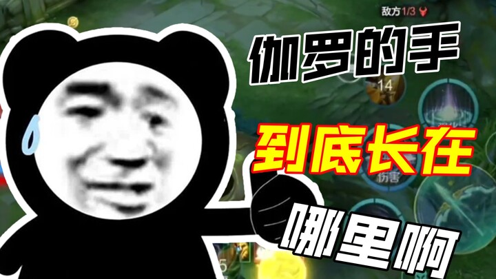 Where exactly is Galo’s password hand located?