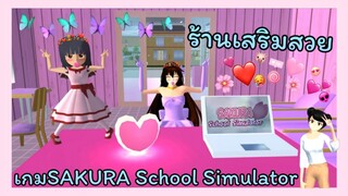 | ร้านเสริมสวย😛💜 | โทนชมพู🐷 | ยุ้ยกี้​ บิวตี้​ ซาลอน​🌷💗 | SAKURA​ | Yuiky​ Making​ Slime​ |