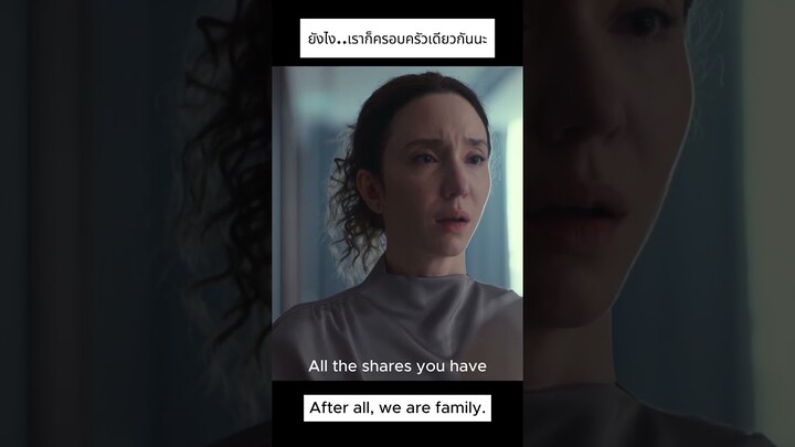 We are family - Master of the house #สืบสันดาน #netflix #netflixseries #netflixthailand #thailand