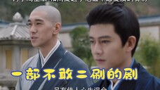 或许和尚真的领百万精兵来取江山,我们是不是就不会那么意难平,一部不敢二刷的剧