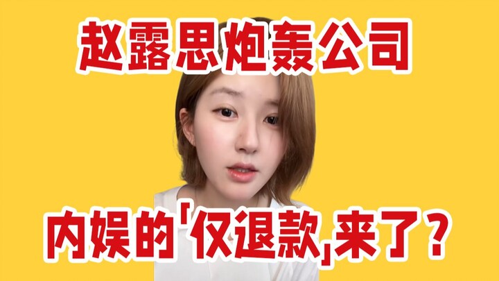 Defending rights or playing the victim? Commentary on Zhao Lusi's criticism of her agency