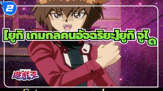 [ยูกิ เกมกลคนอัจฉริยะ] |AMVยูกิ เกมกลคนอัจฉริยะGXยูกิ จูได_2