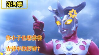 【𝐇𝐃 中字】《奥特银河格斗3》：命运冲突 第九集「暴雪行星的决战」