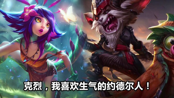 [Niukou/Voice Easter Egg] Kled, I love Yordles who get all riled up!