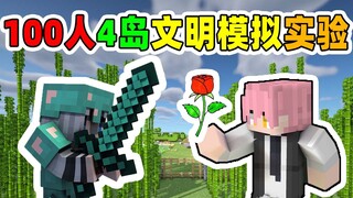 Exciting! 100 players simulate civilization in Minecraft [Sociology Experiment I Final]