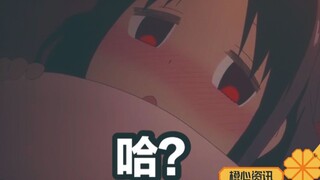《辉夜大小姐》走光篇？！OVA动画？都跟银魂学坏了！