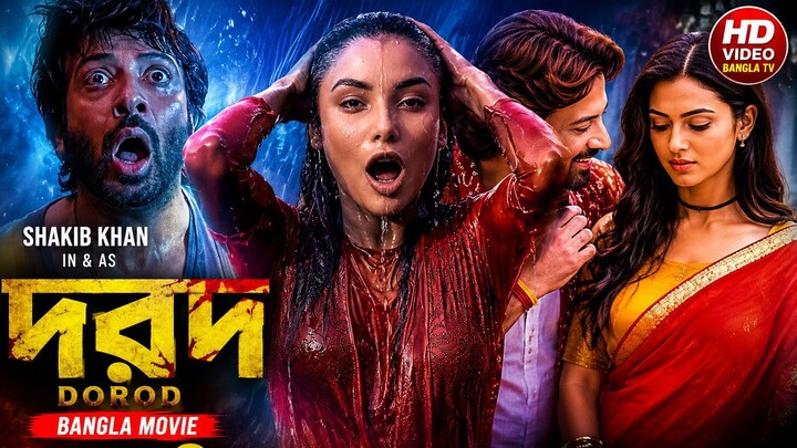 Dorod (দরদ) | Bangla Movie Part-2 | Shakib Khan | HD Video Bangla TV