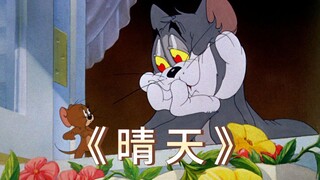《晴天》正宗盗版MV，原告周杰伦，被告汤姆