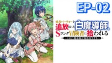 EP-02||Scooped Up by an S-Rank Adventurer!|ENG SUB