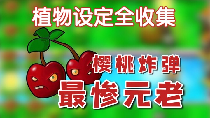 A legendary iconic character gets overshadowed elsewhere! One of the least favored plants by the off