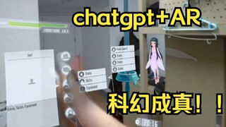 [SAO]chatgpt+MR 虚拟人聊头号玩家