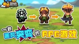 【老徐的奇妙冒险】一款画风突变的RPG游戏！