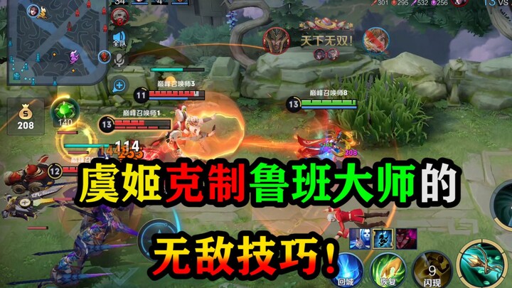 Yu Ji’s combo completely shuts down Luban Master, forcing the opponent to waste their ultimate!