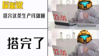【屎O说】勇敢的少年啊，快去建设二级文明吧