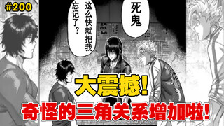 【拳愿奥米迦】200话 这一话足够你吟唱一整晚！