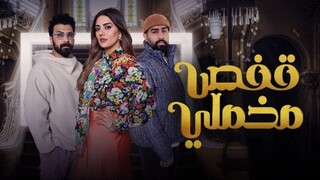 قفص مخملي EPS7 (مدبلجة عربية)