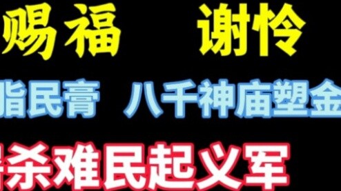 Heaven Official's Blessing Xie Lian: Eight thousand temples built a golden statue, killed the leader