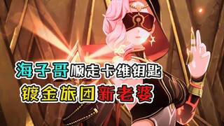 [Genshin Impact] Brother Hai really didn't mean to casually take Kaveh's key! The newly revealed gol