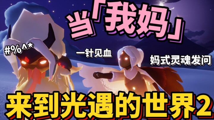 【Sky: Children of the Light】Mom, Ancestor, Spirit Q&A Special