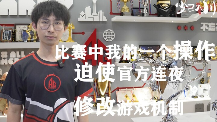 “Saat pertandingan, satu aksiku memaksa pihak pengembang mengubah mekanisme permainan semalaman”