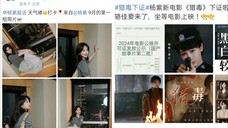 接9月好运 杨紫新电影《猎毒》下证啦~缉毒女警骆佳要来了,坐等电影上映
