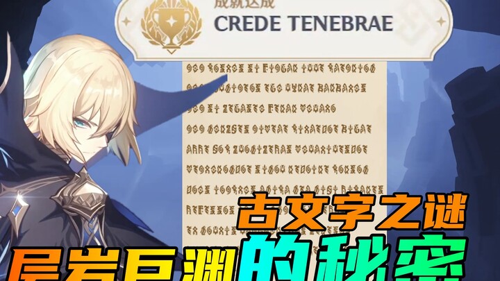 Genshin Impact, After Deciphering the "Mysterious Script" in Dragonspine, Is This Over 50 Hours of G