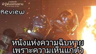 รีวิว Notre-Dame on fire ภารกิจฝ่าไฟนรกนอเทรอดาม - โคตรลุ้นและประทับใจ.