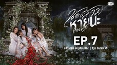 [Vietsub] Em Gái Mất Tích | Hide & Sis - EP.07