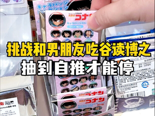 吃谷读博｜线下吃谷几发能开出自推？好玩下次还玩！
