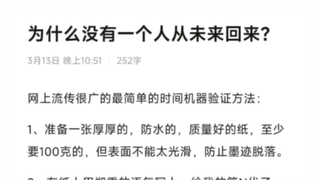 为什么没有一个人从未来回来？