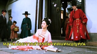 (เต็มเรื่อง) เมื่อสามีและลูกชายร่ำรวยก็ไล่เธอออก โดยไม่รู้ว่าเด็กที่เธอช่วยไว้คือจักรพรรดิ