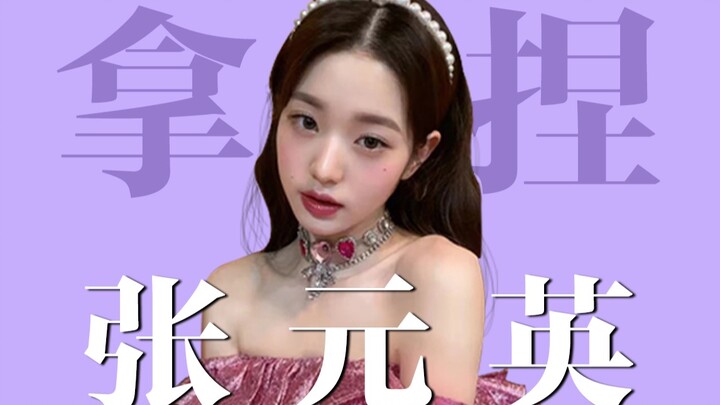 จากคนธรรมดาสู่ไอดอลหญิงแถวหน้า! เคล็ดลับหน้ากลมให้สวยปังตามสไตล์จางวอนยอง