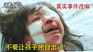 لا تتركوا أطفالكم يخرجون بمفردهم! قصة حقيقية، حياة مأساوية لفتاة في الثامنة من عمرها.