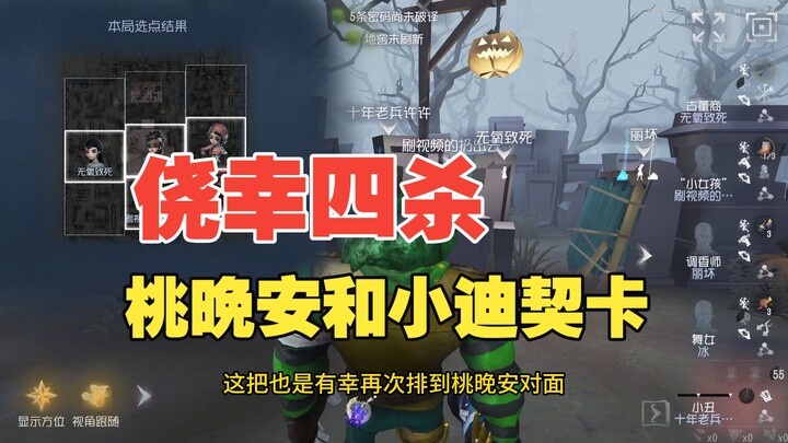 Beruntung meraih empat kali kill, Tao Wan’an dan Xiao Di Qika berdua adalah para profesional