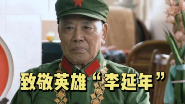 Menghormati pahlawan "Li Yannian"