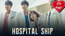 Hospital Ship EP 14 Hindi Dubbed 💝💝💝