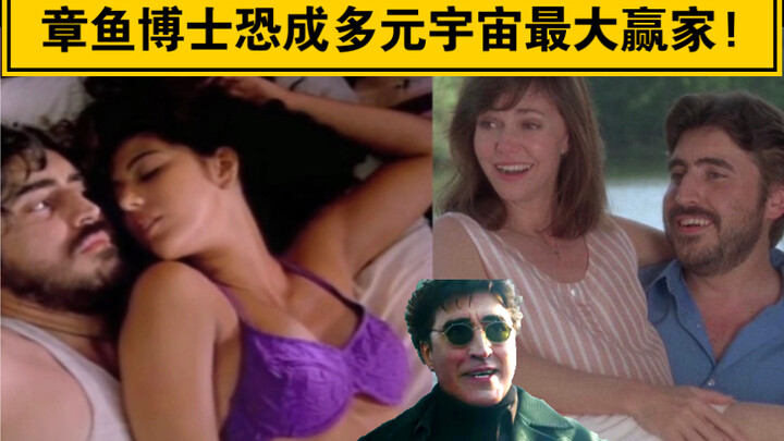 【章鱼博士】两代梅姨都爱你?!蜘蛛宇宙最大赢家非你莫属！