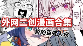 【绝区零/熟肉】薇薇安！哈基哲？近期外网二创爆笑漫画小合集~