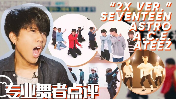 Double Speed for the Whole Video! Professional Dancers Review A.C.E, ATEEZ, SEVENTEEN, and ASTRO’s H