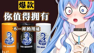 💗要好好的正确的使用哦💗