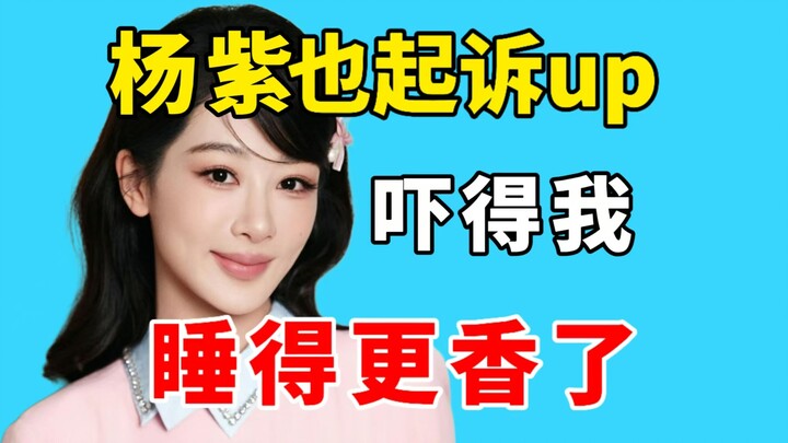 [Color] Yang Zi Has Also Sued the Uploader; Her Studio Says They’ve Filed a Lawsuit with the Chaoyan