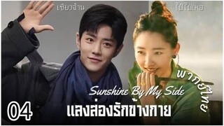 ตอนที่ 4