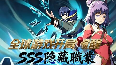 【EN SUB】Starting Out Awakened with an SSS Class Part4