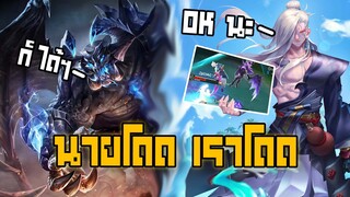 Rov : นายโดด เราโดด - Booster [1/2]